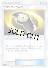 カウンターゲイン【-】{139/173}