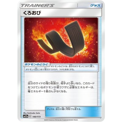 画像1: くろおび【-】{140/173}