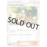 エリカのおもてなし【-】{146/173}