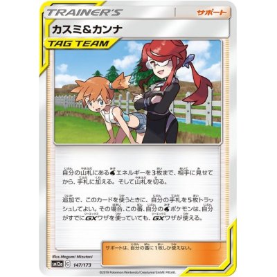 画像1: カスミ＆カンナ【-】{147/173}
