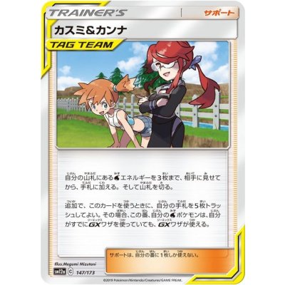 〔状態A-〕カスミ＆カンナ【-】{147/173}