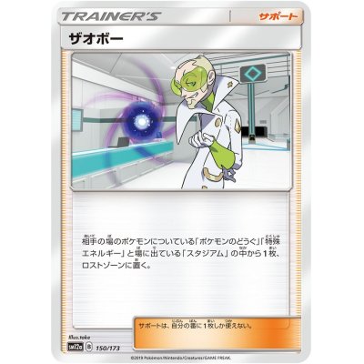 画像1: 〔状態A-〕ザオボー【-】{150/173}