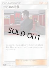 〔状態A-〕サカキの追放【-】{151/173}