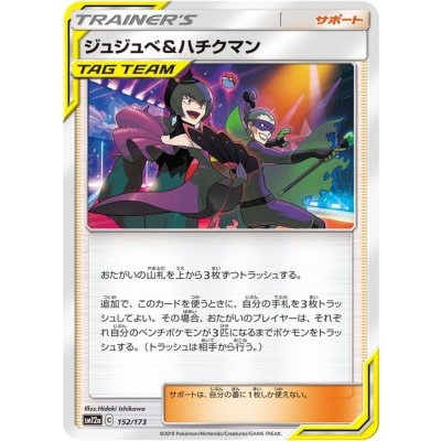 〔状態A-〕ジュジュベ＆ハチクマン【-】{152/173}