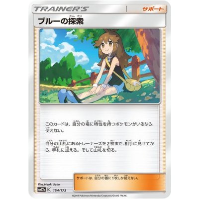 〔状態A-〕ブルーの探索【-】{154/173}