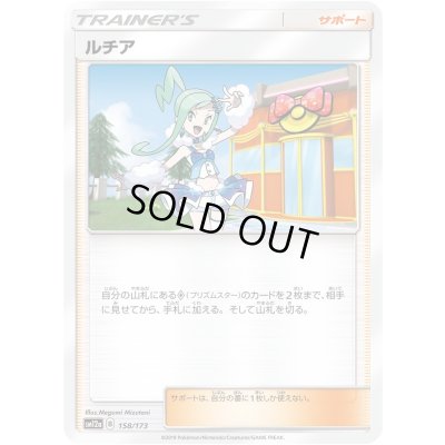 画像1: ルチア【-】{158/173}