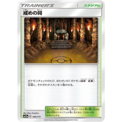 戒めの祠【-】{160/173}