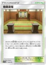 格闘道場【-】{161/173}