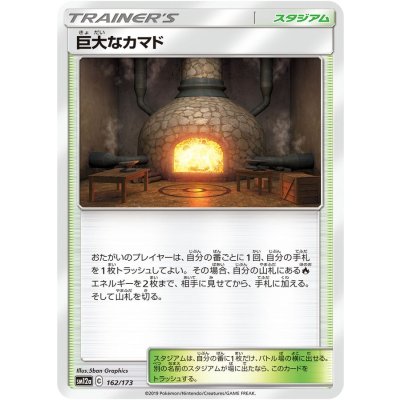 〔状態A-〕巨大なカマド【-】{162/173}