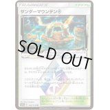 サンダーマウンテン◇【PR】{163/173}