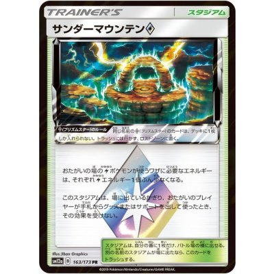 〔状態B〕サンダーマウンテン◇【PR】{163/173}