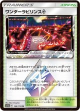 〔状態B〕ワンダーラビリンス◇【PR】{169/173}
