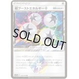 〔状態B〕超ブーストエネルギー◇【PR】{170/173}