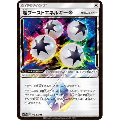 〔状態B〕超ブーストエネルギー◇【PR】{170/173}