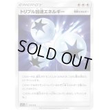 〔状態B〕トリプル加速エネルギー【-】{171/173}