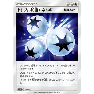 画像1: 〔状態B〕トリプル加速エネルギー【-】{171/173}