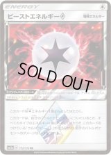 ビーストエネルギー◇【PR】{172/173}