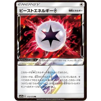 〔状態A-〕ビーストエネルギー◇【PR】{172/173}
