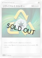 リサイクルエネルギー【-】{173/173}