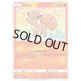 ロコン【C】{014/095}