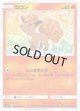 ロコン【C】{014/095}