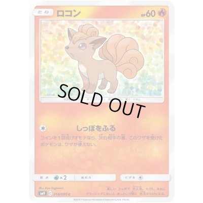 画像1: ロコン【C】{014/095}