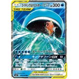 〔状態B〕コイキング＆ホエルオーGX【RR】{019/095}