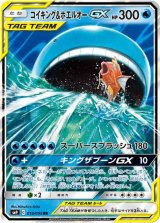 〔状態A-〕コイキング＆ホエルオーGX【RR】{019/095}