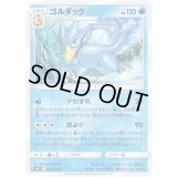 ゴルダック【C】{025/095}