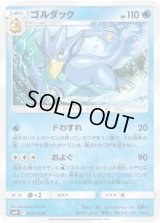 ゴルダック【C】{025/095}