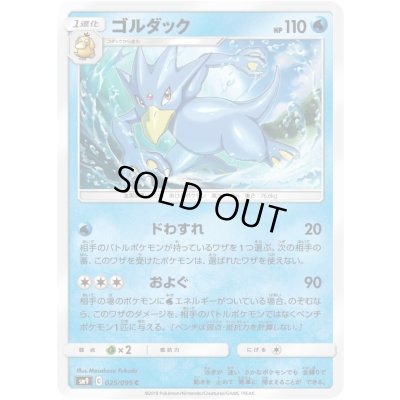 画像1: ゴルダック【C】{025/095}