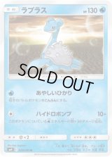 ラプラス【U】{029/095}