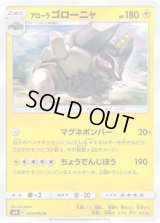 アローラゴローニャ【U】{035/095}