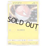 ビリリダマ【C】{036/095}