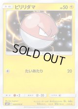 ビリリダマ【C】{036/095}