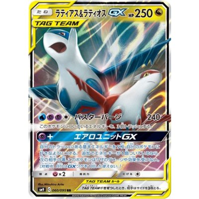 ラティアス＆ラティオスGX【RR】{060/095}