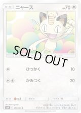 ニャース【C】{071/095}