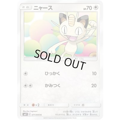 画像1: ニャース【C】{071/095}
