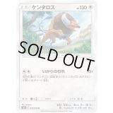 ケンタロス【U】{075/095}