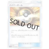 ハイパーボール【U】{080/095}