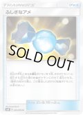 ふしぎなアメ【U】{081/095}