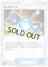 ふしぎなアメ【U】{081/095}
