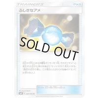 ふしぎなアメ【U】{081/095}