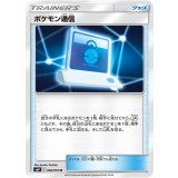 ポケモン通信【U】{082/095}