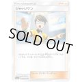 ジャッジマン【U】{085/095}