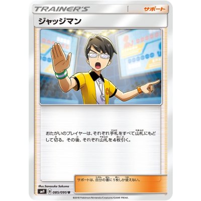 画像1: 〔状態A-〕ジャッジマン【U】{085/095}