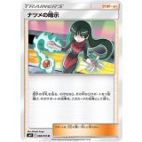 〔状態A-〕ナツメの暗示【U】{088/095}