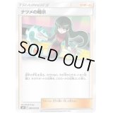 ナツメの暗示【U】{088/095}