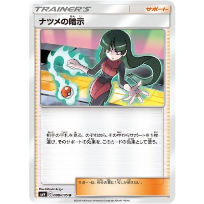 画像1: 〔状態A-〕ナツメの暗示【U】{088/095}