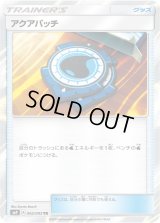 〔状態B〕アクアパッチ【TR】{092/095}